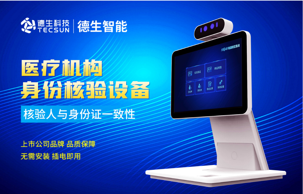 加强医院妇产科/生殖科实名查验？绿色版888集团官网人证核验一体机轻松解决！
